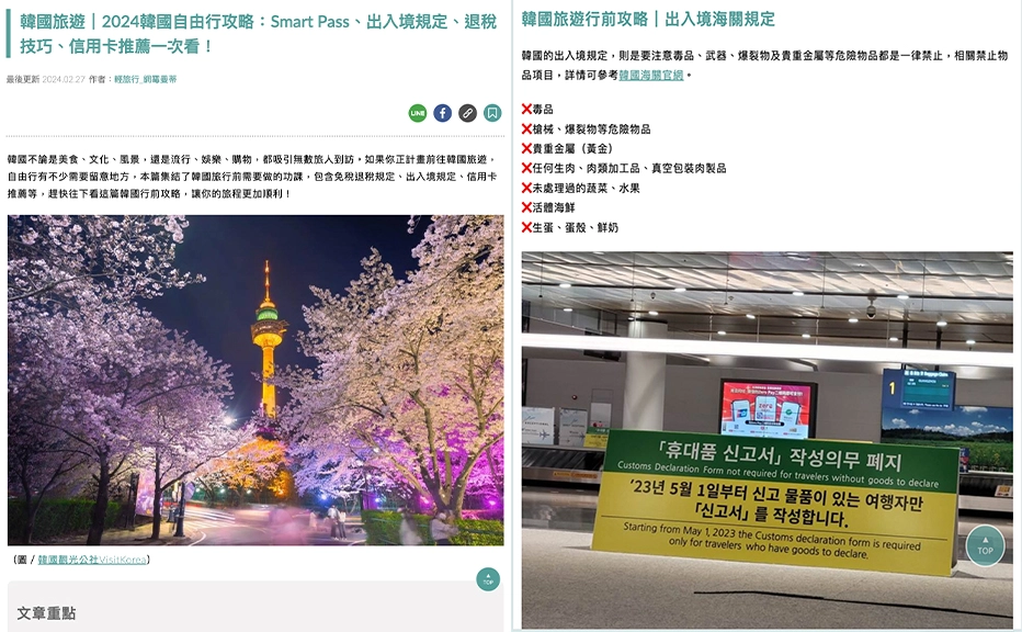 旅遊生活資訊